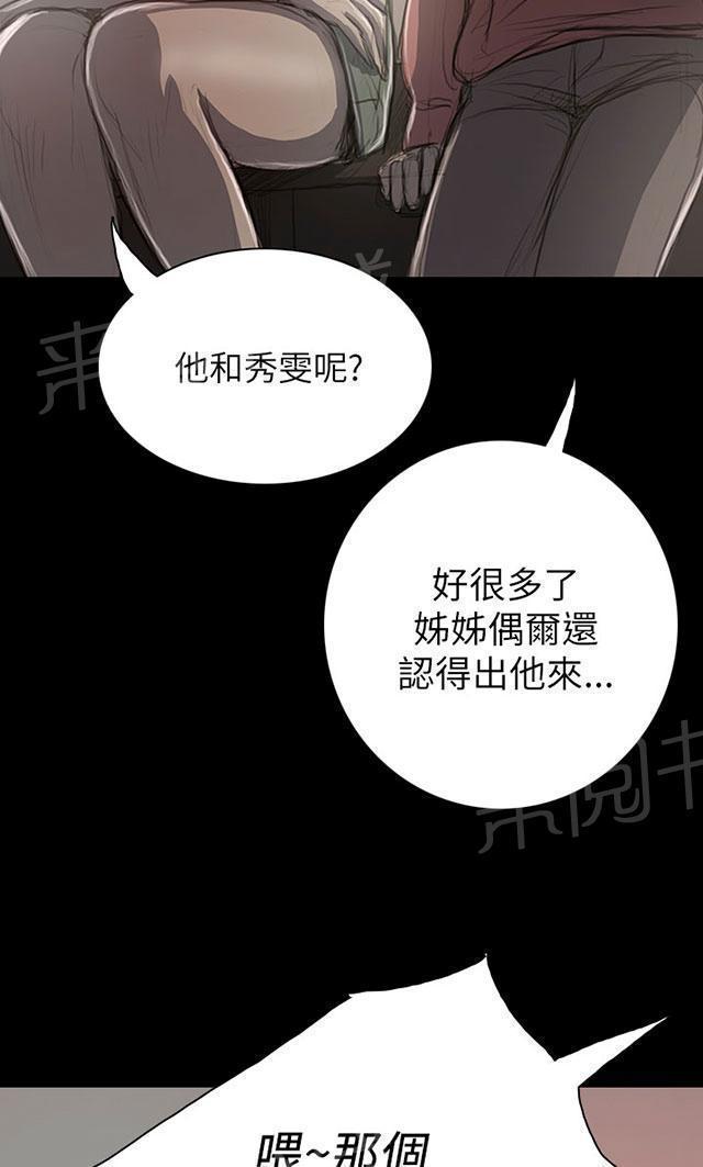 《我的姐妹》漫画最新章节第38话 泪如雨下免费下拉式在线观看章节第【39】张图片