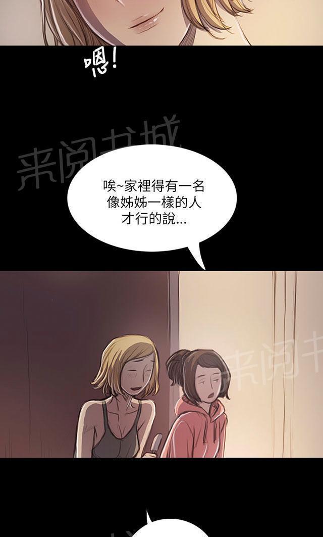 《我的姐妹》漫画最新章节第38话 泪如雨下免费下拉式在线观看章节第【23】张图片