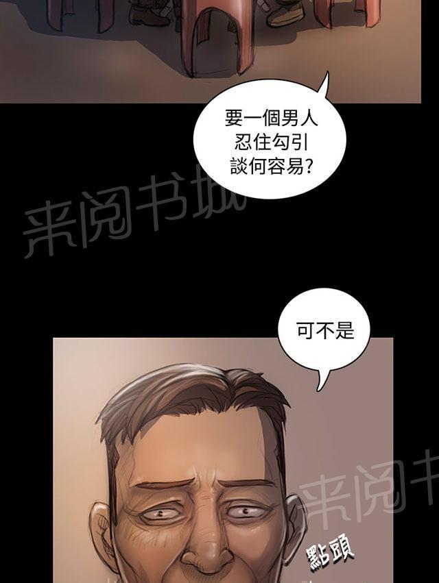 《我的姐妹》漫画最新章节第42话 犯下得罪免费下拉式在线观看章节第【49】张图片