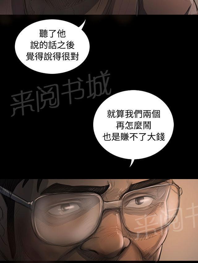 《我的姐妹》漫画最新章节第42话 犯下得罪免费下拉式在线观看章节第【41】张图片