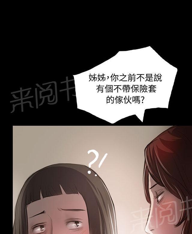 《我的姐妹》漫画最新章节第43话 想死吗免费下拉式在线观看章节第【41】张图片