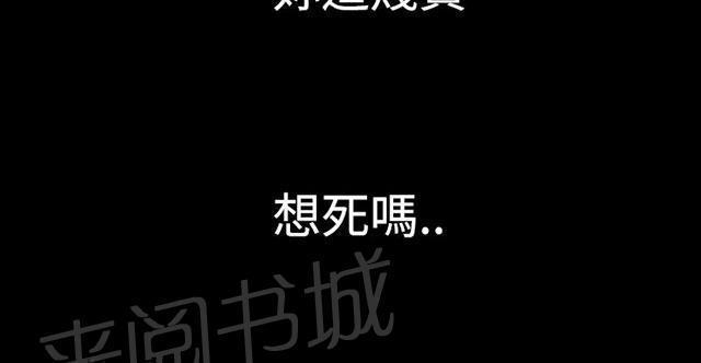 《我的姐妹》漫画最新章节第43话 想死吗免费下拉式在线观看章节第【1】张图片