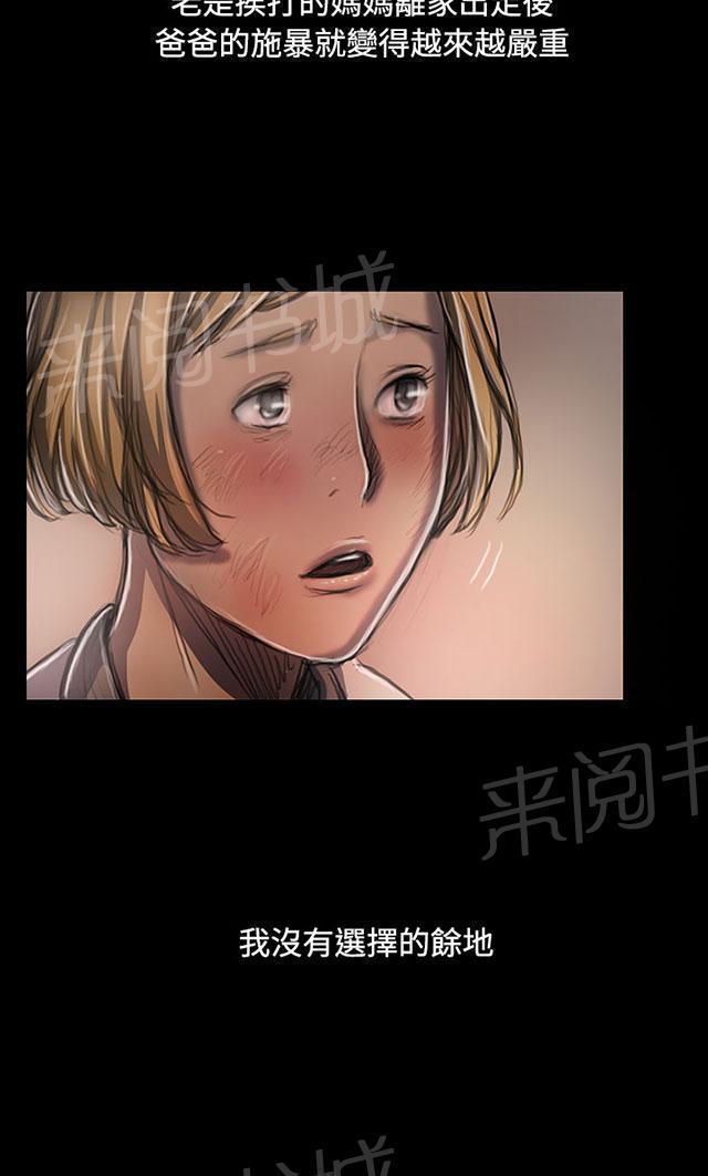 《我的姐妹》漫画最新章节第46话 曾经免费下拉式在线观看章节第【32】张图片