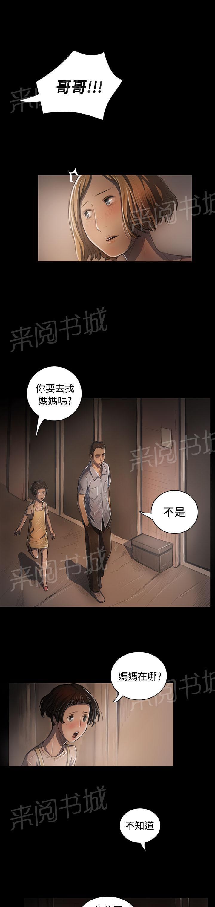 《我的姐妹》漫画最新章节第47话 希望免费下拉式在线观看章节第【20】张图片