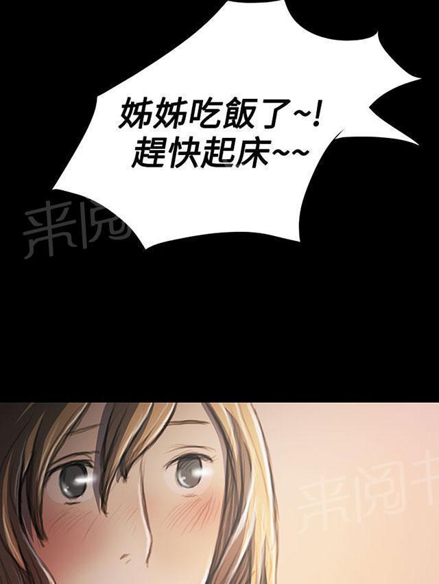 《我的姐妹》漫画最新章节第49话 满足感免费下拉式在线观看章节第【15】张图片