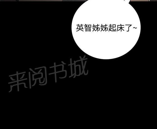 《我的姐妹》漫画最新章节第49话 满足感免费下拉式在线观看章节第【11】张图片