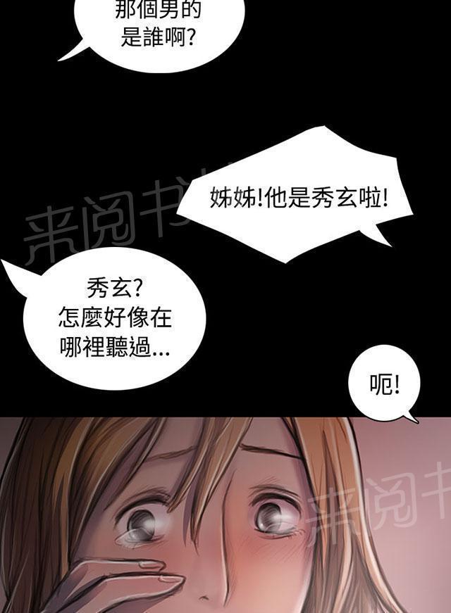 《我的姐妹》漫画最新章节第49话 满足感免费下拉式在线观看章节第【8】张图片