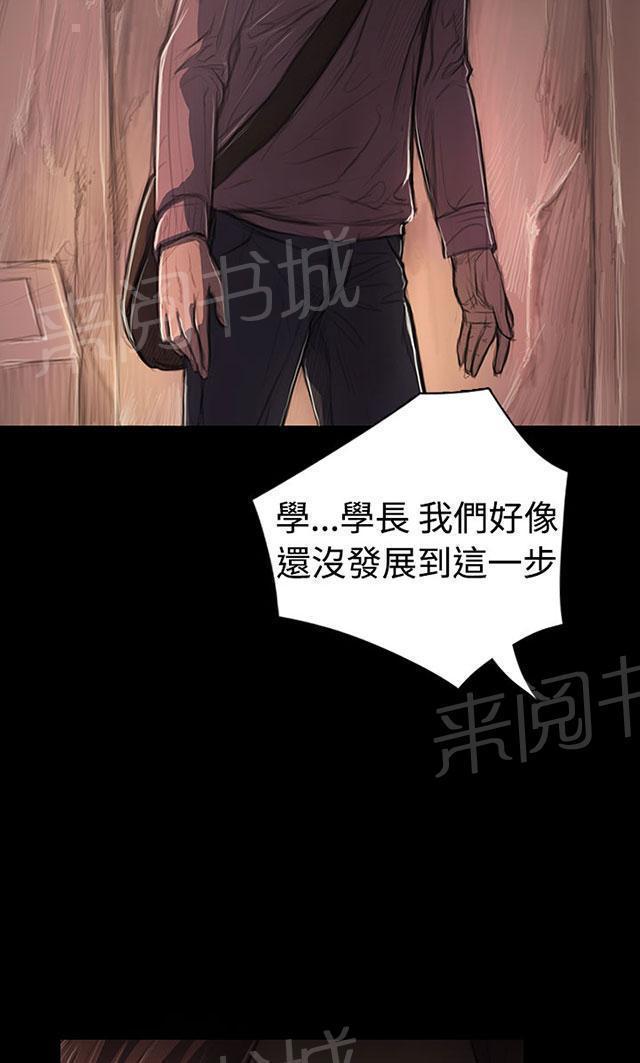 《我的姐妹》漫画最新章节第51话 学长的真面目免费下拉式在线观看章节第【33】张图片