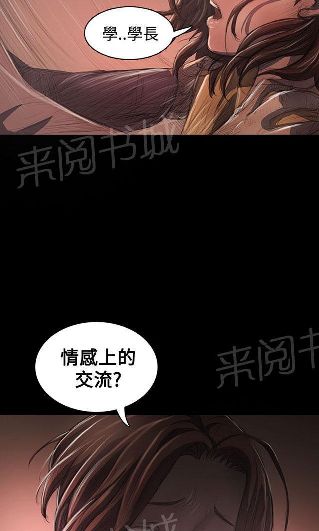 《我的姐妹》漫画最新章节第51话 学长的真面目免费下拉式在线观看章节第【18】张图片