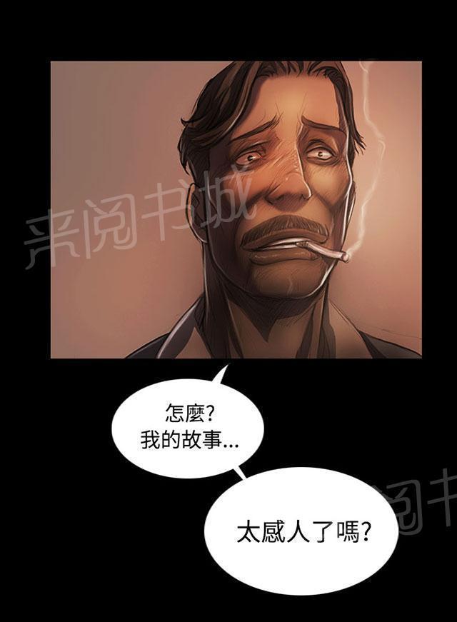 《我的姐妹》漫画最新章节第53话 千钧一发免费下拉式在线观看章节第【31】张图片