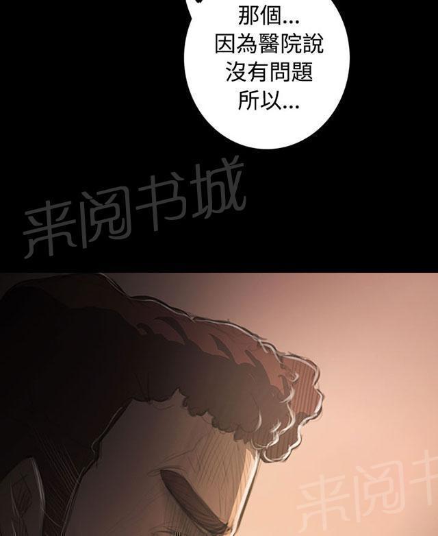 《我的姐妹》漫画最新章节第61话 处理免费下拉式在线观看章节第【19】张图片