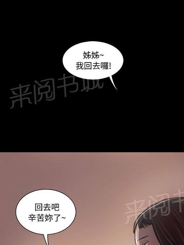 《我的姐妹》漫画最新章节第63话 开朗免费下拉式在线观看章节第【8】张图片