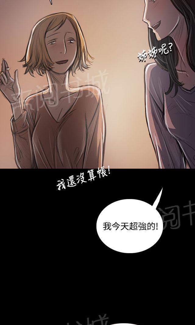 《我的姐妹》漫画最新章节第63话 开朗免费下拉式在线观看章节第【7】张图片