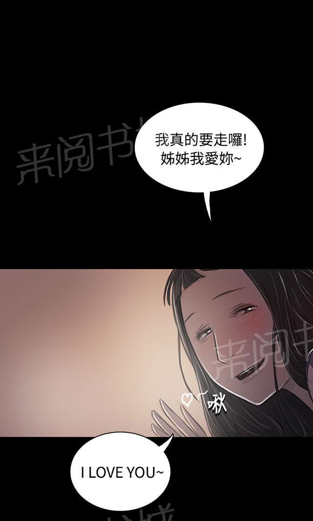 《我的姐妹》漫画最新章节第63话 开朗免费下拉式在线观看章节第【3】张图片