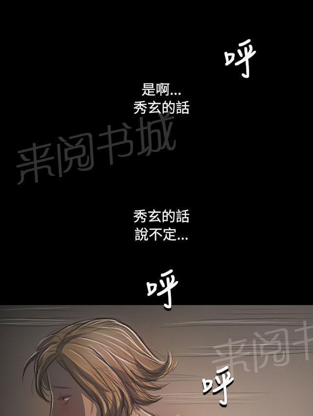 《我的姐妹》漫画最新章节第66话 心灰意冷免费下拉式在线观看章节第【57】张图片