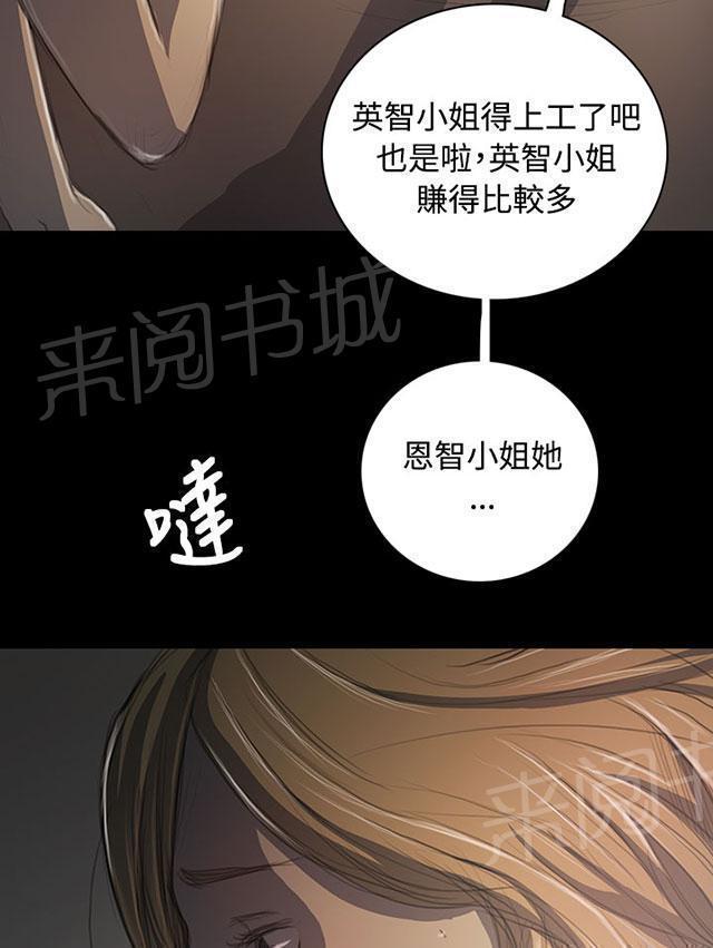 《我的姐妹》漫画最新章节第66话 心灰意冷免费下拉式在线观看章节第【45】张图片