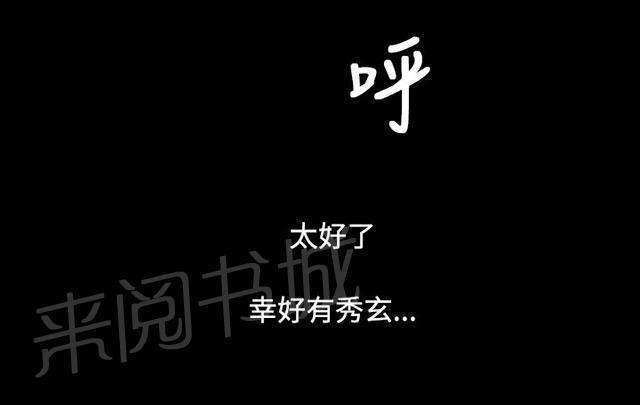 《我的姐妹》漫画最新章节第66话 心灰意冷免费下拉式在线观看章节第【42】张图片