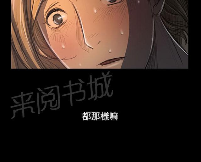 《我的姐妹》漫画最新章节第66话 心灰意冷免费下拉式在线观看章节第【27】张图片