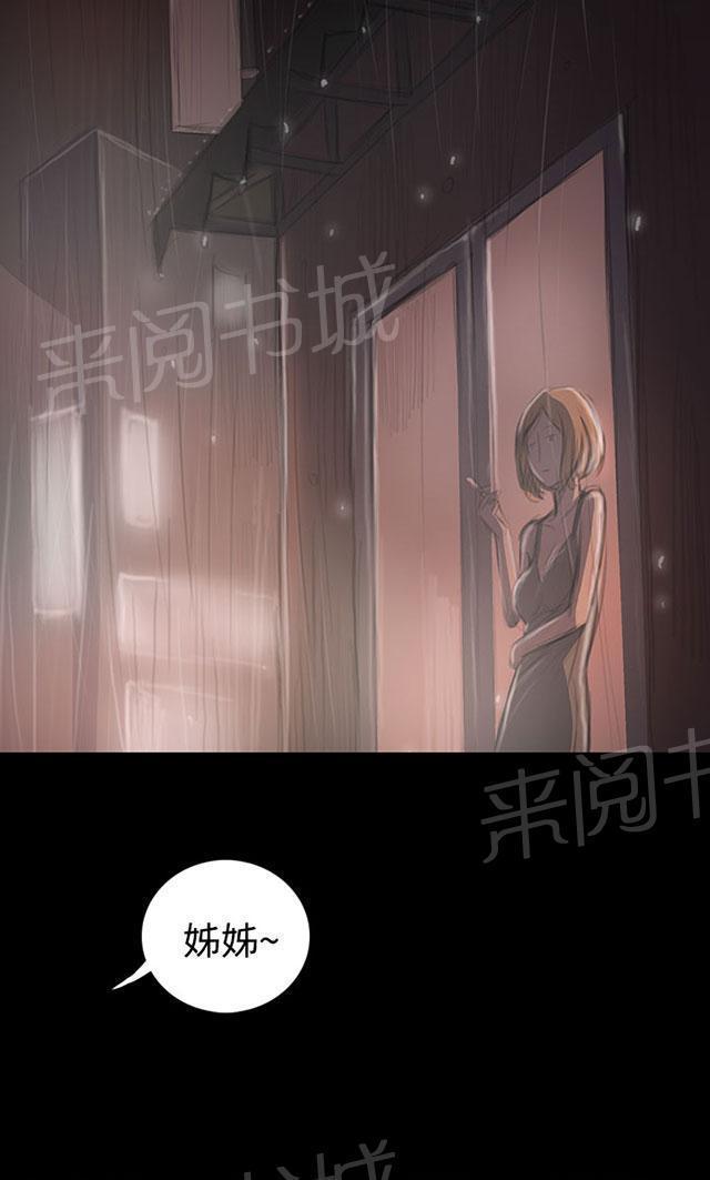 《我的姐妹》漫画最新章节第69话 雨夜再来免费下拉式在线观看章节第【40】张图片