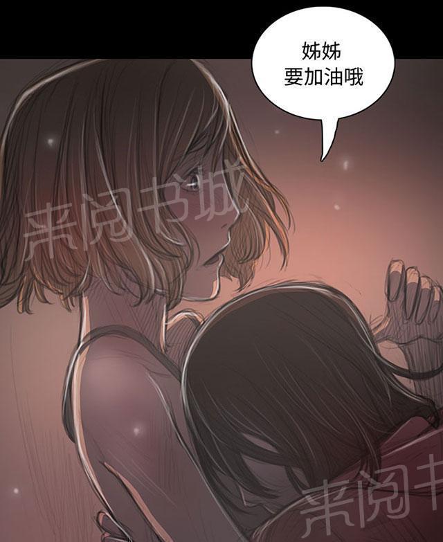 《我的姐妹》漫画最新章节第69话 雨夜再来免费下拉式在线观看章节第【33】张图片