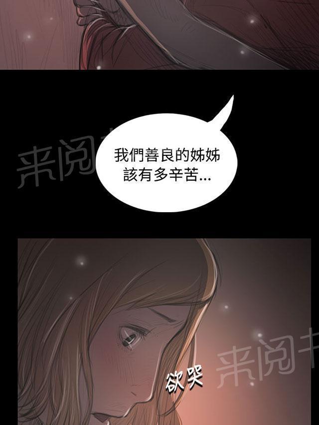 《我的姐妹》漫画最新章节第69话 雨夜再来免费下拉式在线观看章节第【32】张图片