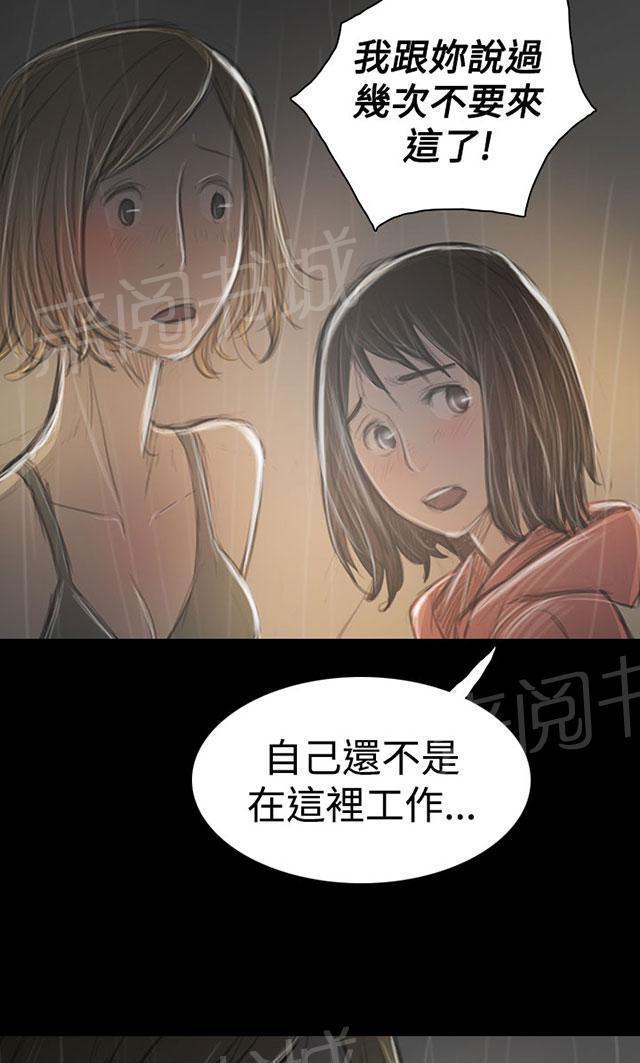 《我的姐妹》漫画最新章节第69话 雨夜再来免费下拉式在线观看章节第【20】张图片