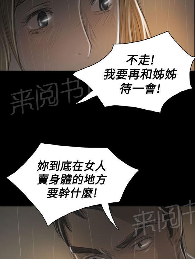 《我的姐妹》漫画最新章节第69话 雨夜再来免费下拉式在线观看章节第【18】张图片