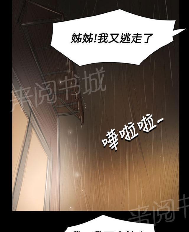 《我的姐妹》漫画最新章节第75话 想起免费下拉式在线观看章节第【52】张图片