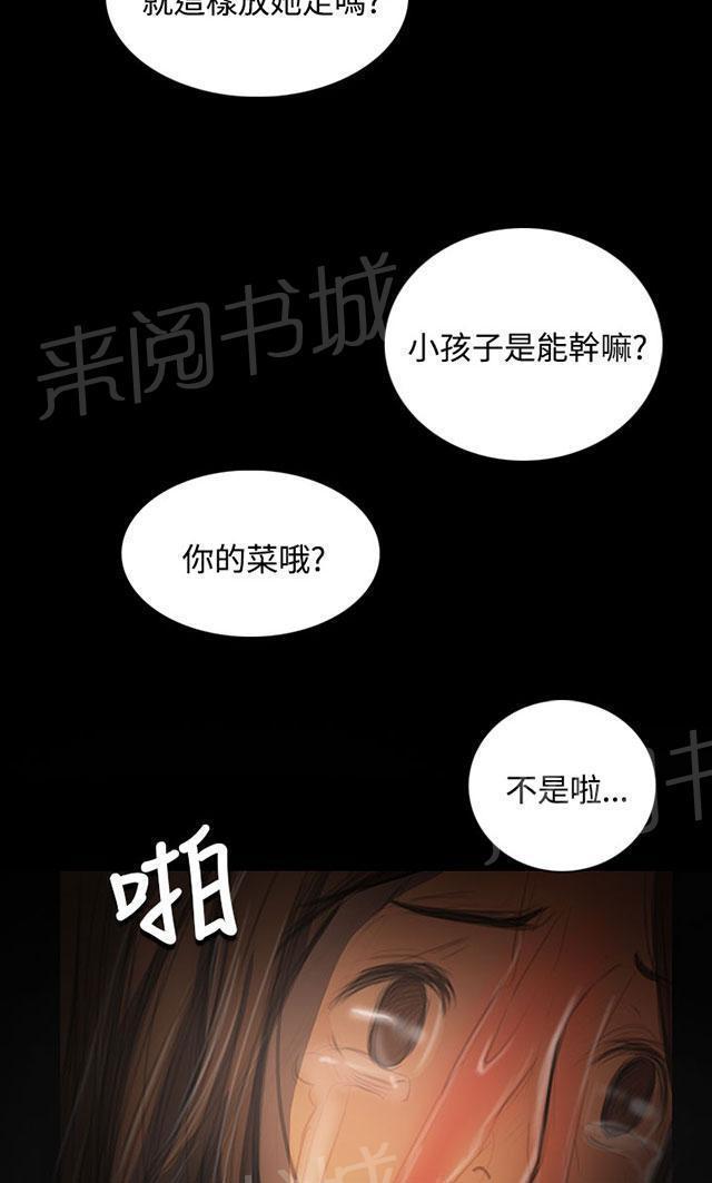 《我的姐妹》漫画最新章节第75话 想起免费下拉式在线观看章节第【22】张图片