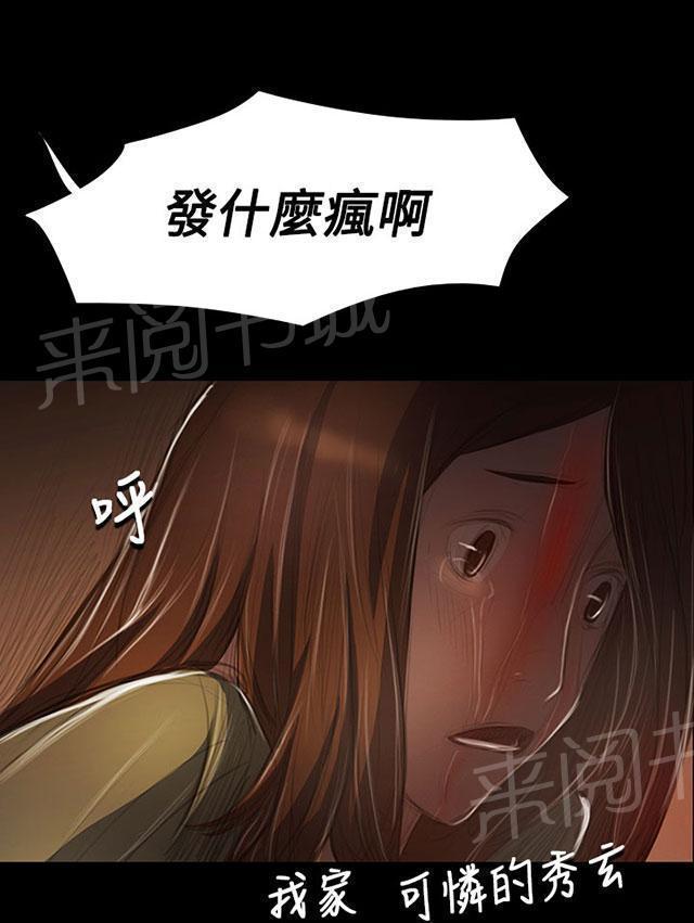 《我的姐妹》漫画最新章节第76话 保护免费下拉式在线观看章节第【44】张图片