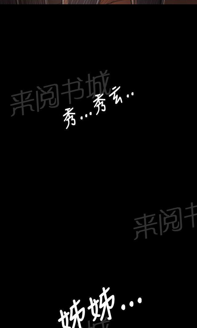 《我的姐妹》漫画最新章节第76话 保护免费下拉式在线观看章节第【4】张图片