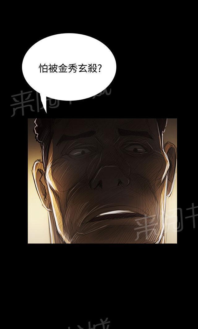 《我的姐妹》漫画最新章节第81话 争吵免费下拉式在线观看章节第【16】张图片