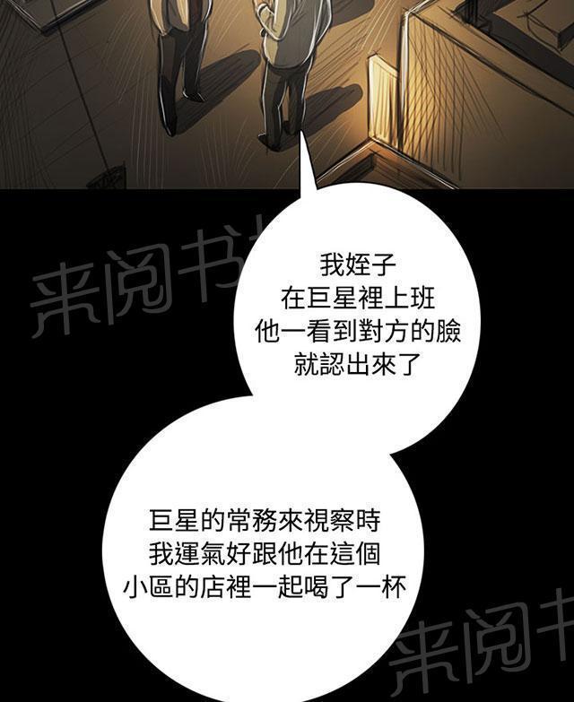 《我的姐妹》漫画最新章节第82话 出身免费下拉式在线观看章节第【47】张图片