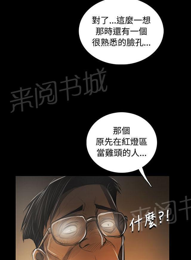 《我的姐妹》漫画最新章节第82话 出身免费下拉式在线观看章节第【39】张图片