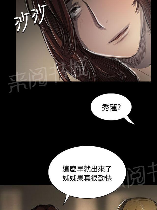 《我的姐妹》漫画最新章节第82话 出身免费下拉式在线观看章节第【28】张图片