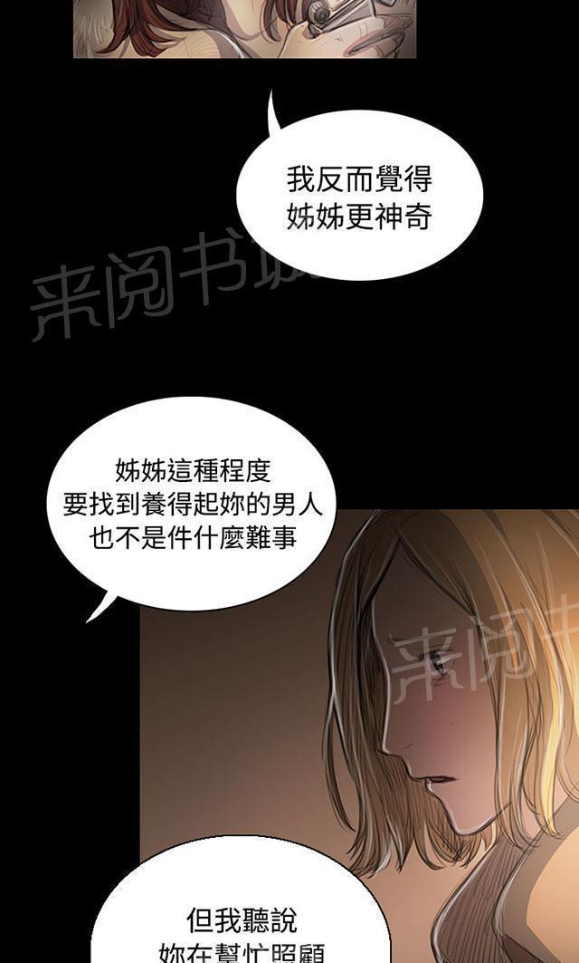 《我的姐妹》漫画最新章节第82话 出身免费下拉式在线观看章节第【16】张图片