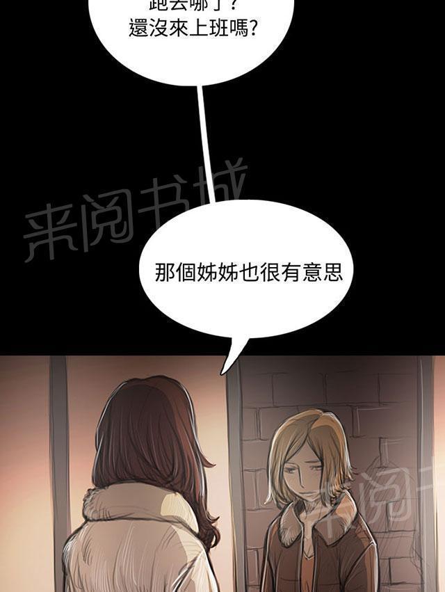 《我的姐妹》漫画最新章节第82话 出身免费下拉式在线观看章节第【11】张图片