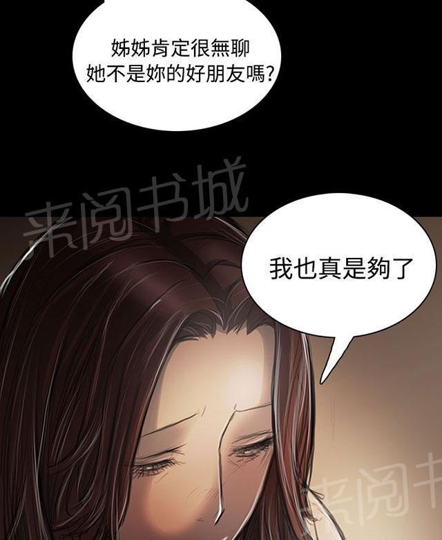 《我的姐妹》漫画最新章节第82话 出身免费下拉式在线观看章节第【9】张图片