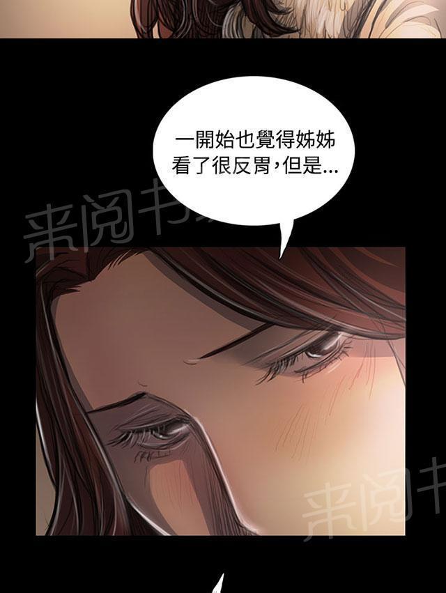 《我的姐妹》漫画最新章节第82话 出身免费下拉式在线观看章节第【5】张图片