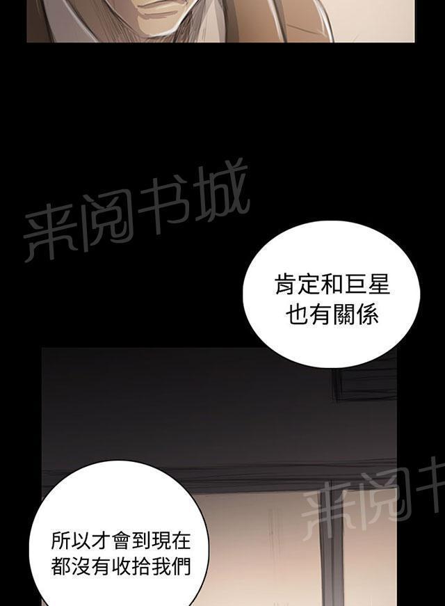 《我的姐妹》漫画最新章节第86话 突发免费下拉式在线观看章节第【15】张图片