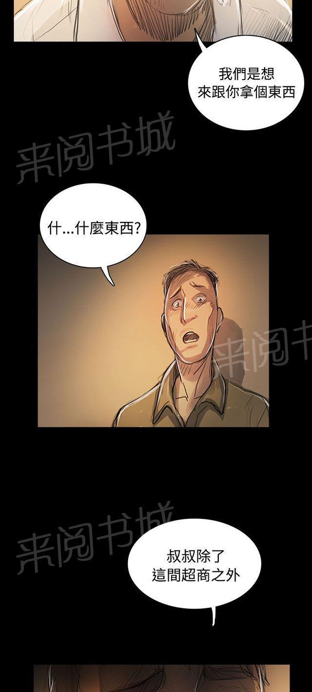 《我的姐妹》漫画最新章节第88话 痛哭流涕免费下拉式在线观看章节第【29】张图片