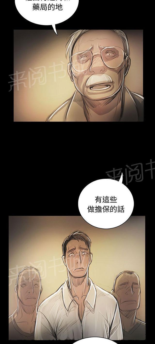 《我的姐妹》漫画最新章节第88话 痛哭流涕免费下拉式在线观看章节第【24】张图片