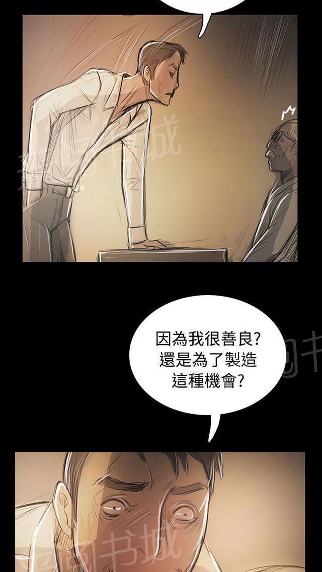 《我的姐妹》漫画最新章节第88话 痛哭流涕免费下拉式在线观看章节第【13】张图片