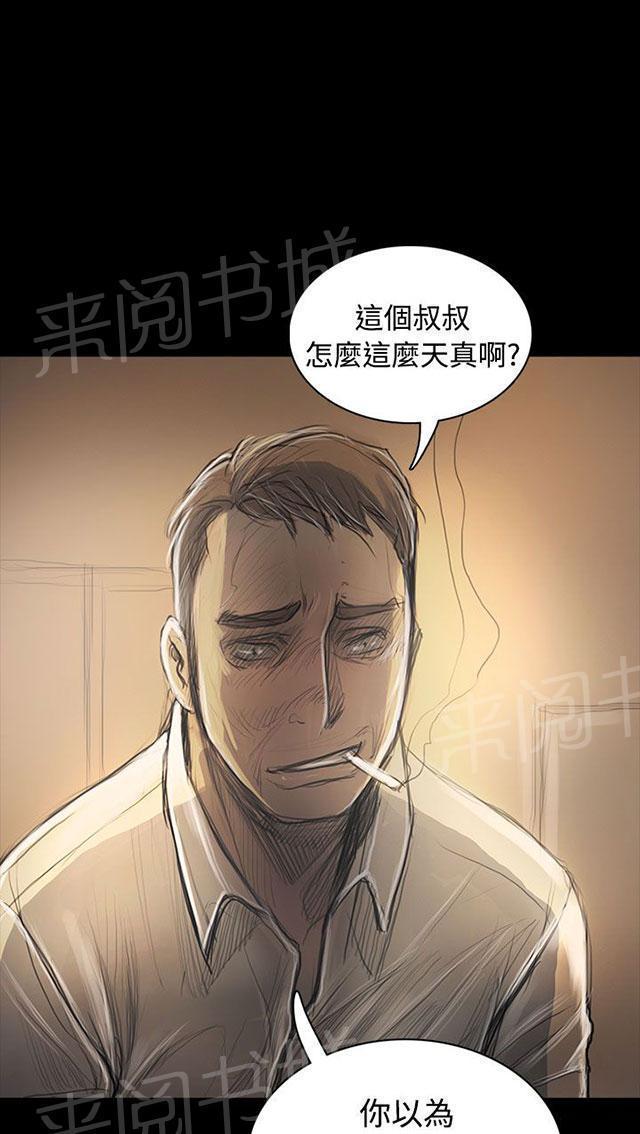 《我的姐妹》漫画最新章节第88话 痛哭流涕免费下拉式在线观看章节第【8】张图片