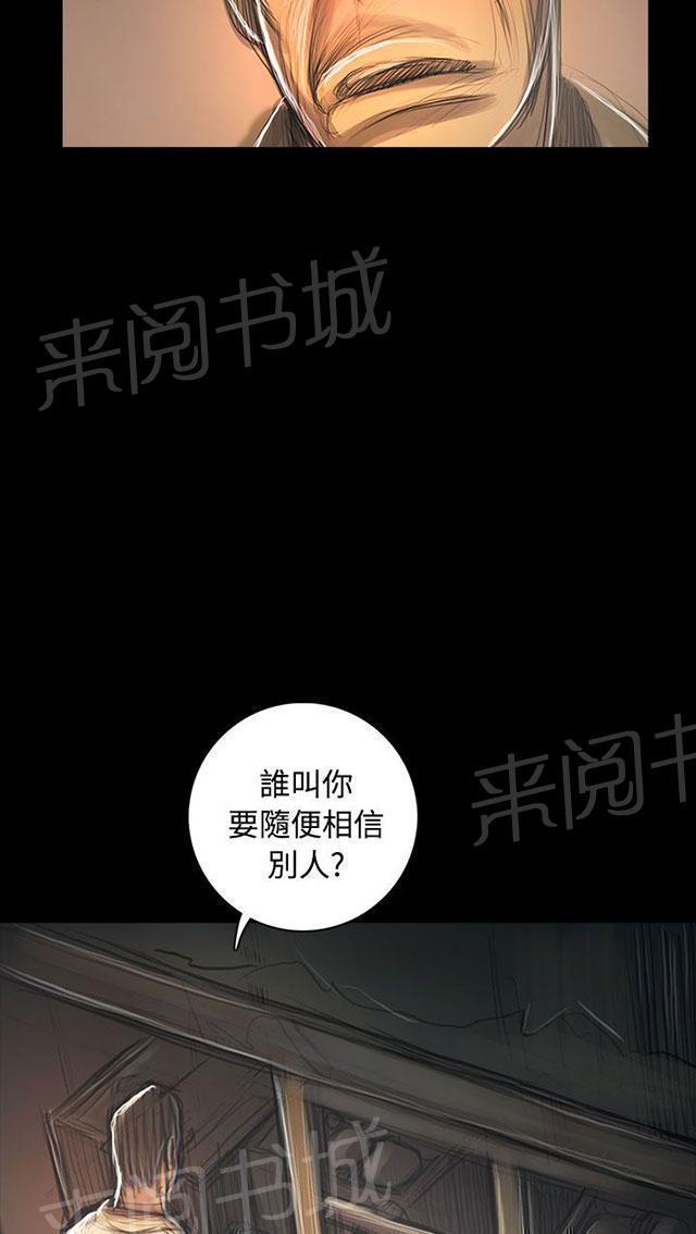 《我的姐妹》漫画最新章节第88话 痛哭流涕免费下拉式在线观看章节第【2】张图片