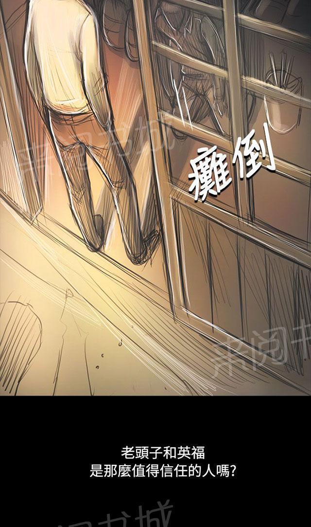 《我的姐妹》漫画最新章节第88话 痛哭流涕免费下拉式在线观看章节第【1】张图片