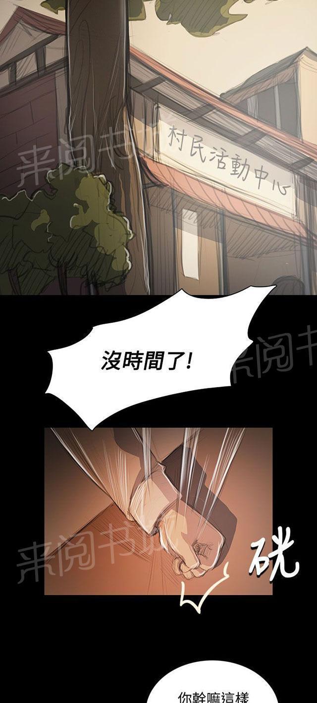 《我的姐妹》漫画最新章节第90话 煽动免费下拉式在线观看章节第【18】张图片