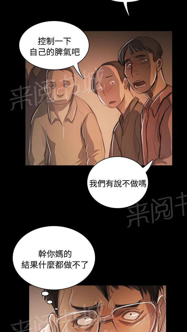 《我的姐妹》漫画最新章节第90话 煽动免费下拉式在线观看章节第【16】张图片