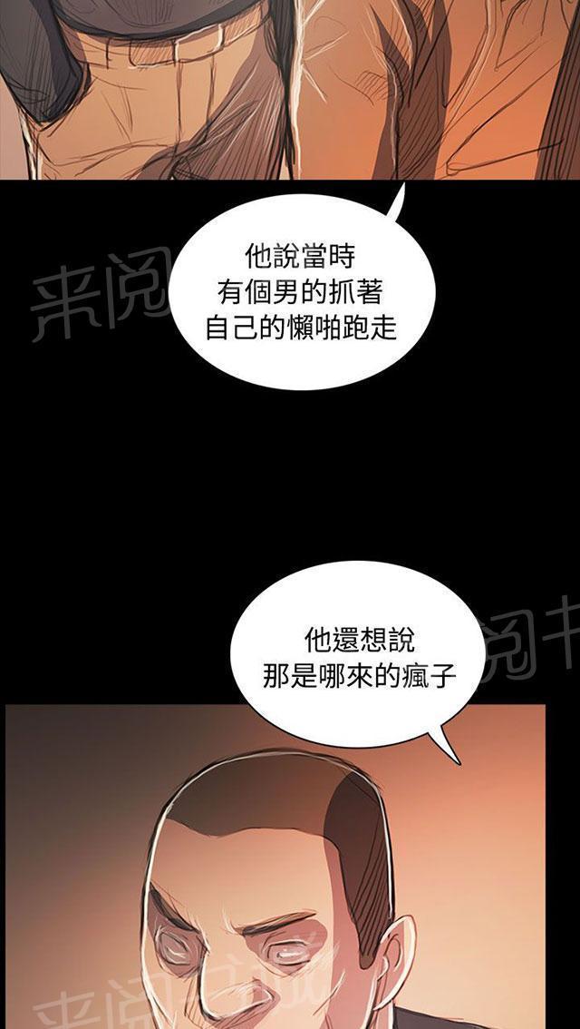 《我的姐妹》漫画最新章节第94话 刺耳免费下拉式在线观看章节第【38】张图片