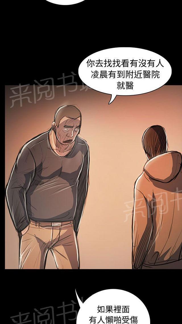 《我的姐妹》漫画最新章节第94话 刺耳免费下拉式在线观看章节第【35】张图片